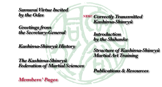 Kashima Shinryu official page